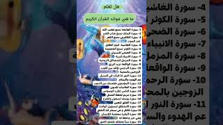 فوائد القران الكريم - سر بركة القرآن العظيم