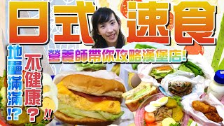 MOS BURGER📣美味的秘密大公開📣 發掘摩斯漢堡的營養摩力!! 💖IN YOUNG營養師x不藏私x立達診所