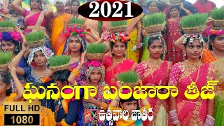 2021||ఘనంగా తీజ్ ఉత్సవాలు॥Teej Grand Celebration|| B.B.PUR Thanda  Dichpally//NZB//#Jai Banjara Tv#