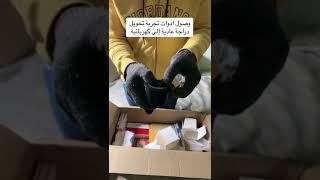 فتح كرتون شحنة جديدة 📦