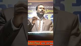 యేసు ప్రభువు అమెరికా దేవుడా? Pastor JOHN PAUL - 89784 60195 #pastorjohnpaul #telugu