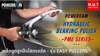 วิธีการใช้เหล็กดูดลูกปืนไฮดรอลิค 2ขา/3ขา รุ่น Easy pullers  - ยี่ห้อ POWERRAM - PME series