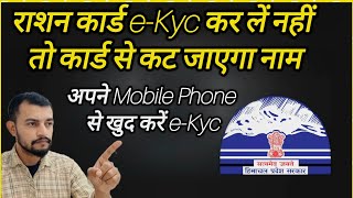 Ration card ekyc himachal pradesh || ration card ekyc online || ekyc pds hp ||