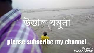 উত্তাল যমুনা,,,,