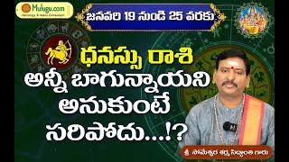 Mulugu Astro Dhanussu Rasi (Sagittarius Horoscope) ధనస్సు రాశి-January 19th to 25th weekly's25 धनासु