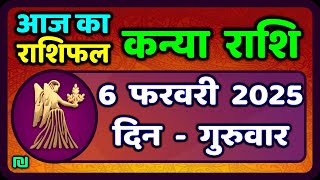 कन्या राशि 6 फरवरी  2025 | Kanya Rashi 6  February 2025 | Aaj ka Kanya Rashifal |#Virgo Horoscope