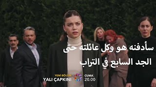 الإعلان  الأول للحلقة 91 من مسلسل طائر الرفراف.\