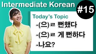 [Learn Korean I１５] 