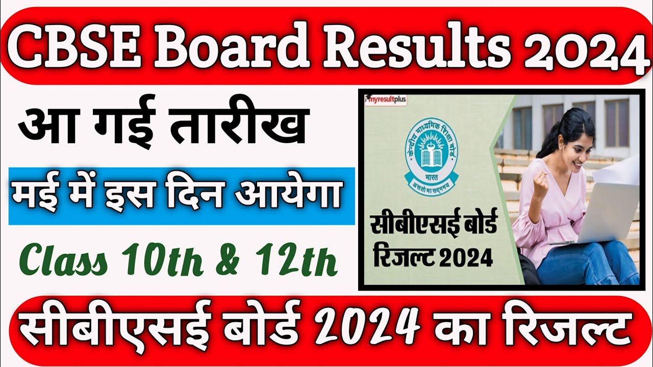 Up Board Result 2025 Class 10 Kab Aayega