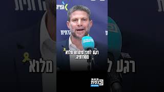 שר האוצר בצלאל סמוטריץ': \