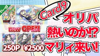 【ポケカ】一押しオリパ、カードナイン！お願いだからいいの来て！マリィカモ〜〜ン #40