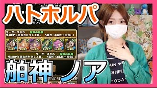 【パズドラ】降臨チャレンジ！ノアに挑戦!!Part169【ろあ】