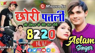 डिस खेले सासु को // 8220 ASLAM SINGER MEWATI.SONG MEWATI ASLAM SINGER ZAMIDAR MISSHA OFFICIAL MEWATI