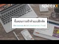 vdo ขั้นตอนการเข้าสู่ระบบ และวิธีการทำแบบฝึกหัด