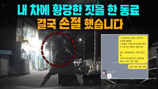 23063회. 왜 이런 짓을.. 너무 어이가 없고 또라이 아닌가 생각도 들고 그후 연락 안했습니다.