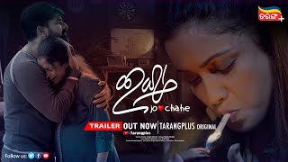 Ichha | Trailer | TarangPlus Originals