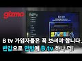 B tv가입자들은 꼭 보셔야 합니다. 반값으로 안방에 B tv를 하나 더!