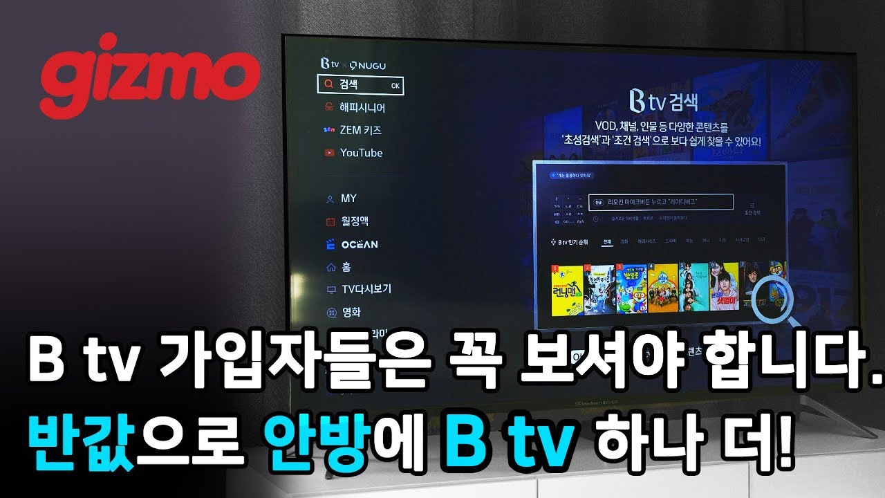 B Tv가입자들은 꼭 보셔야 합니다. 반값으로 안방에 B Tv를 하나 더! - YouTube