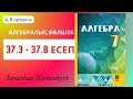 Алгебра 7 сынып | 37.3 37.4 37.5 37.6 37.7 37.8 есеп | ГДЗ