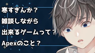 【久良栖メイト/ぶいせん】雑談しながらApexやりながら報告【新人Vtuber】