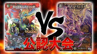 [大会実況]5cドギラゴン剣 VS 魔導具 公認大会 対戦動画[デュエルマスターズ]