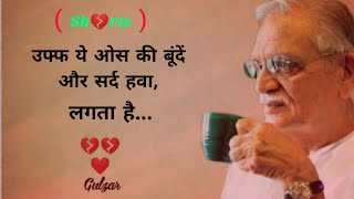 gulzar poetry in Hindi | gulzar | best gulzar poetry in Hindi | gulzar shayari in hindi | #Shorts