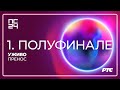 #PZE24 | Pesma za Evroviziju 2024 | Polufinale 1 | Live Stream