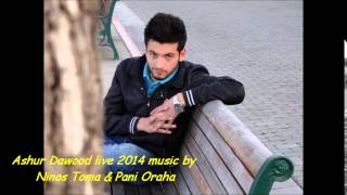 New Arabic Songs Ashur Dawood Hewa اغاني عراقية ردح هيوة متواصل