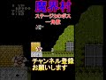 魔界村　ステージ2の一角獣二体‼【実況】