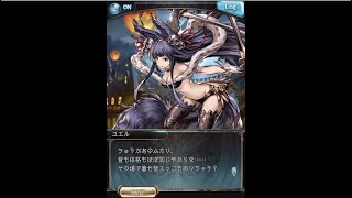 グラブル_限定ボイス_ユエル_ハロウィン2020