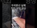 두피문신 실제 시술 방법 두피문신 smp 두피타투연습