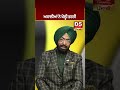 ਅਕਾਲੀਆਂ ਨੇ ਖੋਲ੍ਹੀ ਭਰਤੀ d5 channel punjabi