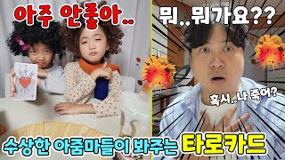 타로카드를 봤는데 계속 안좋다고 말하는 수상한 아줌마들.. 이거.. 혹시 사기?!?!?! | 뚜아뚜지TV