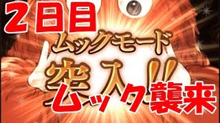 【グラブル】５周年無料最大１００連ガチャ　２日目