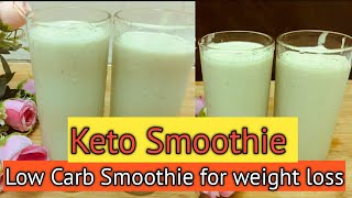 Low Carb Weight loss Smoothie |Keto Smoothie Recipe |Keto Diet Meal |Keto Diet Meal Recipe