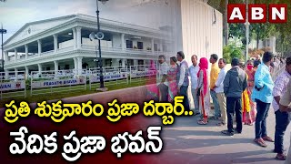 ప్రతి శుక్రవారం ప్రజా దర్బార్.. వేదిక ప్రజా భవన్‌ || Every Friday Praja Durbar || CM Revanth Reddy