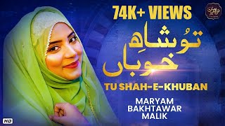 Tu Shah E Khuban Naat Medlay | Maryam Bakhtawar | Mix Beautiful Naat Sharif | Noor E Aqeedat