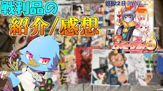 【新春けもケット9】健全同人誌の新規開拓に挑戦するおじさん【紹介・感想・雑談】