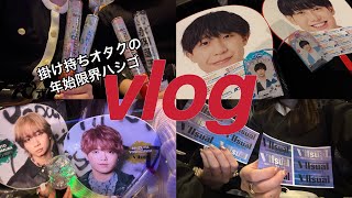 新年現場vlog : 東京→大阪→横浜→大阪→横浜の大移動してハシゴ👍💕