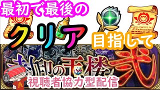 【視聴者協力型】最初で最後の玉楼2をクリアしたいんだけど手伝ってくれませんか？【akami】