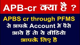 APB cr through PFMS | APBS kya hai | apbs credit transaction | Aadhar payment bridge system