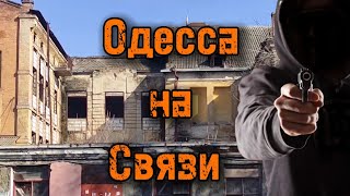 Украина победит, но...?!Бомбят орехами!!! Одесса, история жива, человека нет!!!