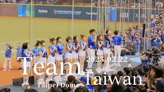 「賽後Team Taiwan應援」 《CT AMAZE》 【2025WBCQ 2025.02.22】