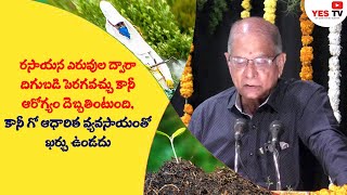 రసాయన ఎరువుల ద్వారా దిగుబడి పెరగవచ్చు కానీ ఆరోగ్యం దెబ్బతుంటుంది||VC Prabhakar Rao SV University