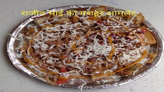 Rajiv Bhai Omelette Wale, Palam Manglapuri Delhi