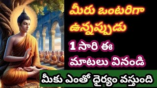 మీరు ఒంటరిగా ఉన్నప్పుడు ఈ మాటలు వినండి ఎంతో ధైర్యం వస్తుంది//motivation quotes @Samaha-creation