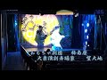 おもちゃ劇団 望大地 大衆演劇舞踊家 立役舞踊 梅南座公演撮影