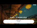 萬古生香 creuzer『萬古生香 creuzer 洛天依』【動態歌詞lyrics】