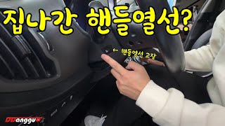 핸들 열선이 고장났다면?! #스포티지r