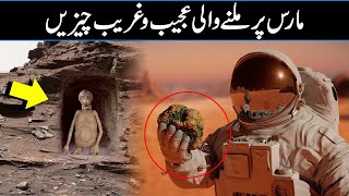 Strange Objects Seen on Mars and Moon in Urdu Hindi
